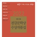 [2022 제12회 천강문학상 동화부문 당선작] 송선혜 이미지