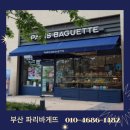 파리바게뜨신 - 서구 국채보상로 193 | 파리바게뜨신