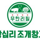 희망조개구이 이미지