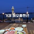 거제칠천도해오름펜션 이미지