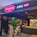 포메인레드일산차