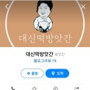 김천떡방앗간 이미지