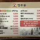 깡우동인계점 이미지