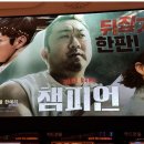 영화 챔피언 이미지