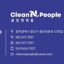 클린앤피플 이미지