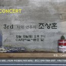 하우스콘서트 12월 이미지