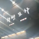 회현포차