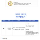 케이웨더 날씨 방송 전문 기상예보관 채용 이미지