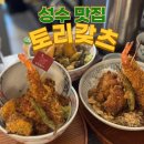 토리갖츠