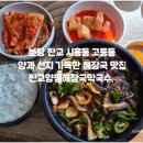판교양평해장국 막국수 | 시흥동 여수동 국물맛집 찾는다면 판교양평해장국막국수.