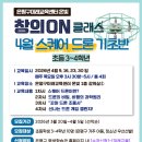 드론과 함께(기초반) 이미지