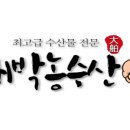 대박이네농수산