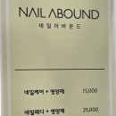 네일어바운드