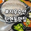 지우수산