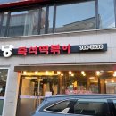 만복당 이미지
