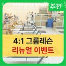 분당구 정자동 필라테스 오리엔탈필라테스 분당정자본원 위치.가격.시간.후기