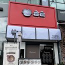 금태농장 | 하남 솔솥 주차 미사강변점 도미관자솥밥 &amp; 스테이크솥밥