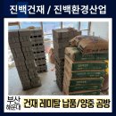 남양중학교 | [172번째 작업후기] 부산 해운대구 센텀 건재 레미탈 납품 양중 곰방