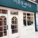 크레이져&베이글