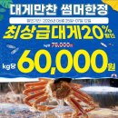 대게만찬