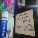 예스 당구장 이미지