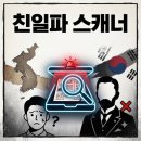 전주류씨 시사재 | 친일파 확인해보기｜요즘 핫한 친일파 스캐너 직접 이용해봤어요 함평 이씨
