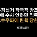 윤대통령의 지금까지 행동에 대한 의구심 [복거일 소설가] 이미지