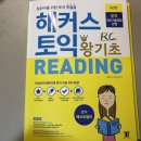 핵심 쏙쏙 알기 쉬운 회계기초 (1) | 토익입문 토린이들을 위한 해커스 토익 왕기초RC 소개/이후 교재 리뷰 진행 예정