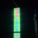 600마지기가는길야영장 이미지