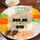 기연각 | [ 기연각 ] 서울 중국집 1티어 재방문 내돈내산 후기