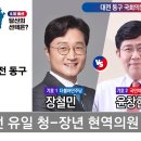 [4.10 총선! 선택은?] 대전 동구, 지역 유일 청-장년 현역의원 간 대결 '눈길' 이미지