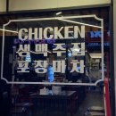 헬로 치킨호프 이미지