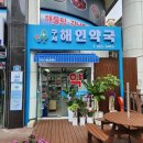 구서해인약국 이미지