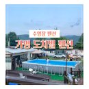 도치빌펜션 이미지