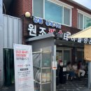상조림마을모정화장실 | 강릉 초당순두부마을 동화가든 짬뽕순두부 주말 웨이팅 후기