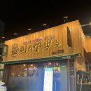 치킨퐁닭 | 부산 북구 덕천동 2차로 가기 좋은 술집_ 미생맥주(감자치즈말이, 딥치즈치킨퐁닭)