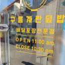 구름계란덮밥부경대점