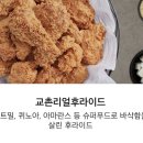 교촌치킨 평택소사벌점 이미지