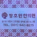 장호원한의원 이미지