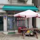 정가네찌개백반 이미지