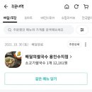 배달의쌀국수 이미지