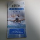 아인스포츠 불광스포렉스 | 불광초등학교 수영장 리모델링 완료 및 상담후기