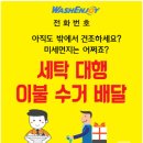 워시엔조이포항 이미지