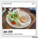카페섬수 | 전주 브런치맛집 추천 ☕️ 카페 섬수 샌드위치·파니니 내돈내산 후기
