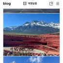 중국 운남 리장여행 또 가고 싶네요. 이미지