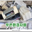 푸른환경자원 이미지