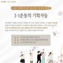 3.1운동 100주년 기념사업<러빙유>콘서트 | 3.1운동 및 대한민국임시정부 100주년 기념 역사토크콘서트 <3.1운동의 기획자들> 후기