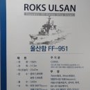 아이정보통신 | 울산 장생포 울산함 전시관 후기 대한민국 최초의 호위함, 아이와 함께 관람한 기록