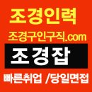 조경기사 일자리,채용, 취업 구인구직 사이트 조경현장관리 및 사무