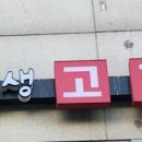 신선생고깃집 이미지